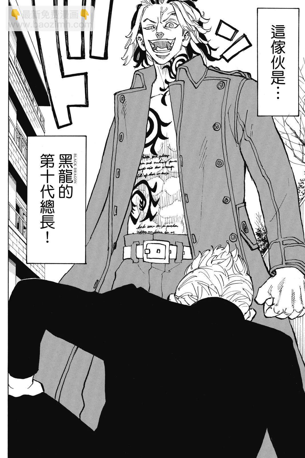 《东京卍复仇者》第10卷 第8页