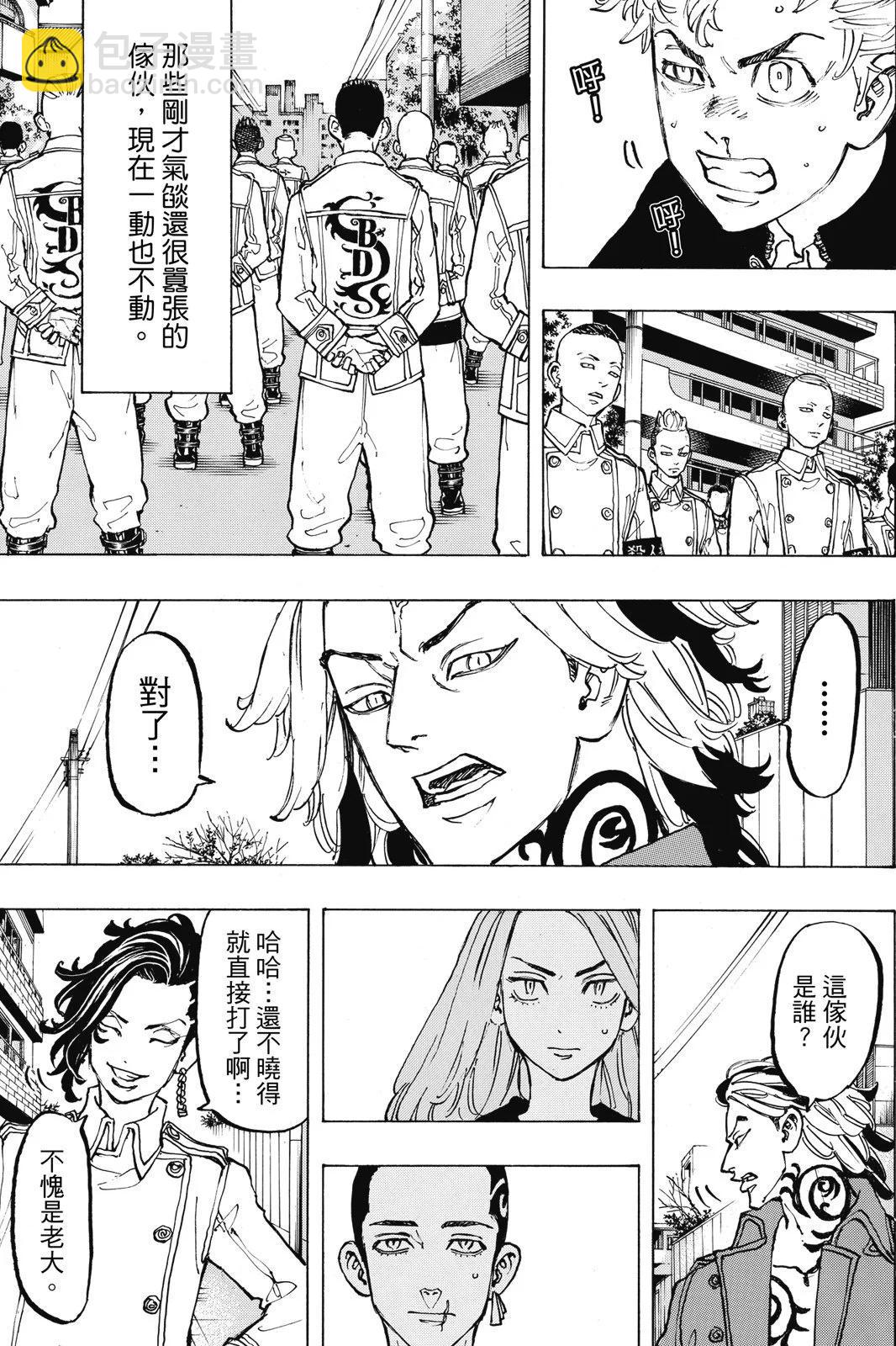 《东京卍复仇者》第10卷 第9页