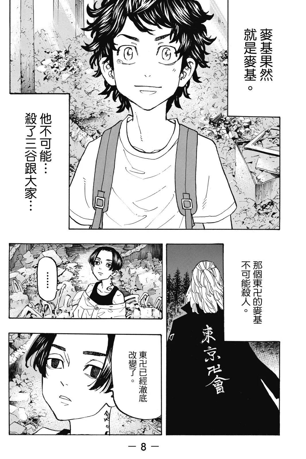 《东京卍复仇者》第14卷 第10页