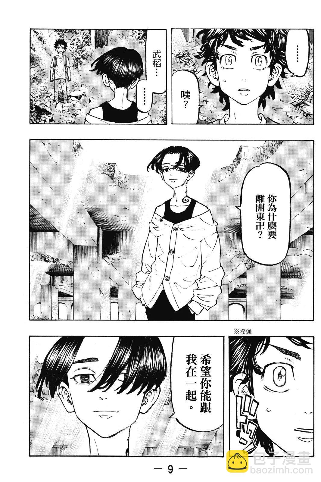 《东京卍复仇者》第14卷 第11页