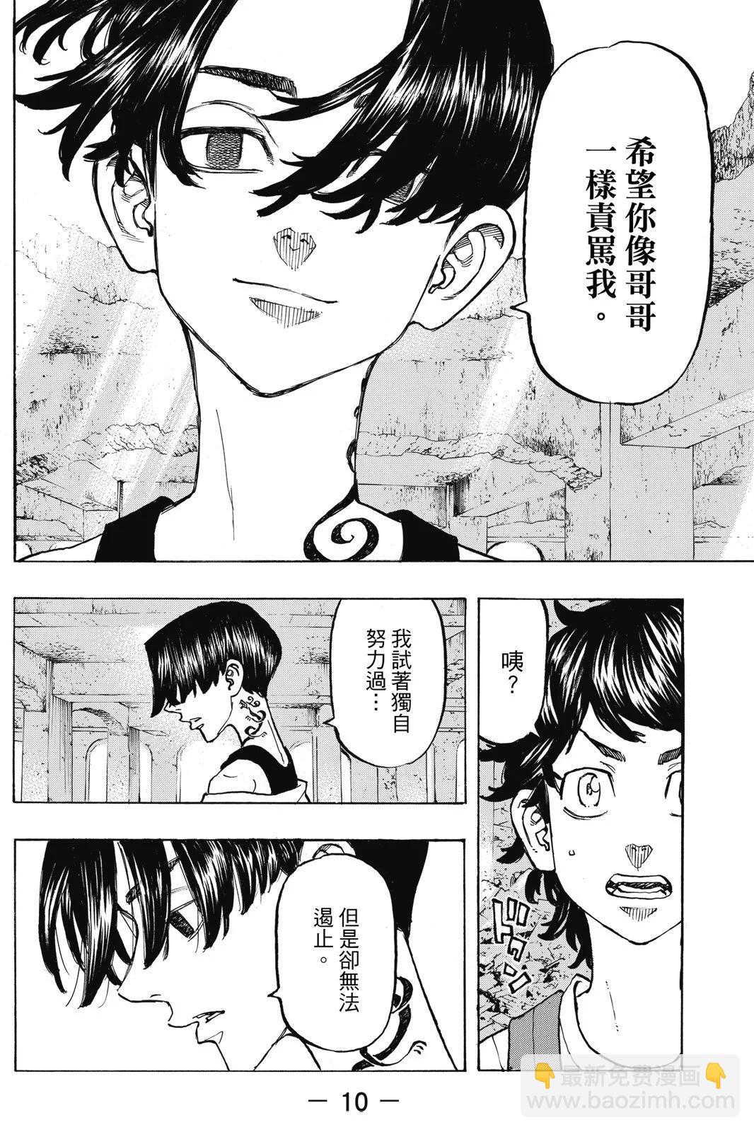 《东京卍复仇者》第14卷 第12页