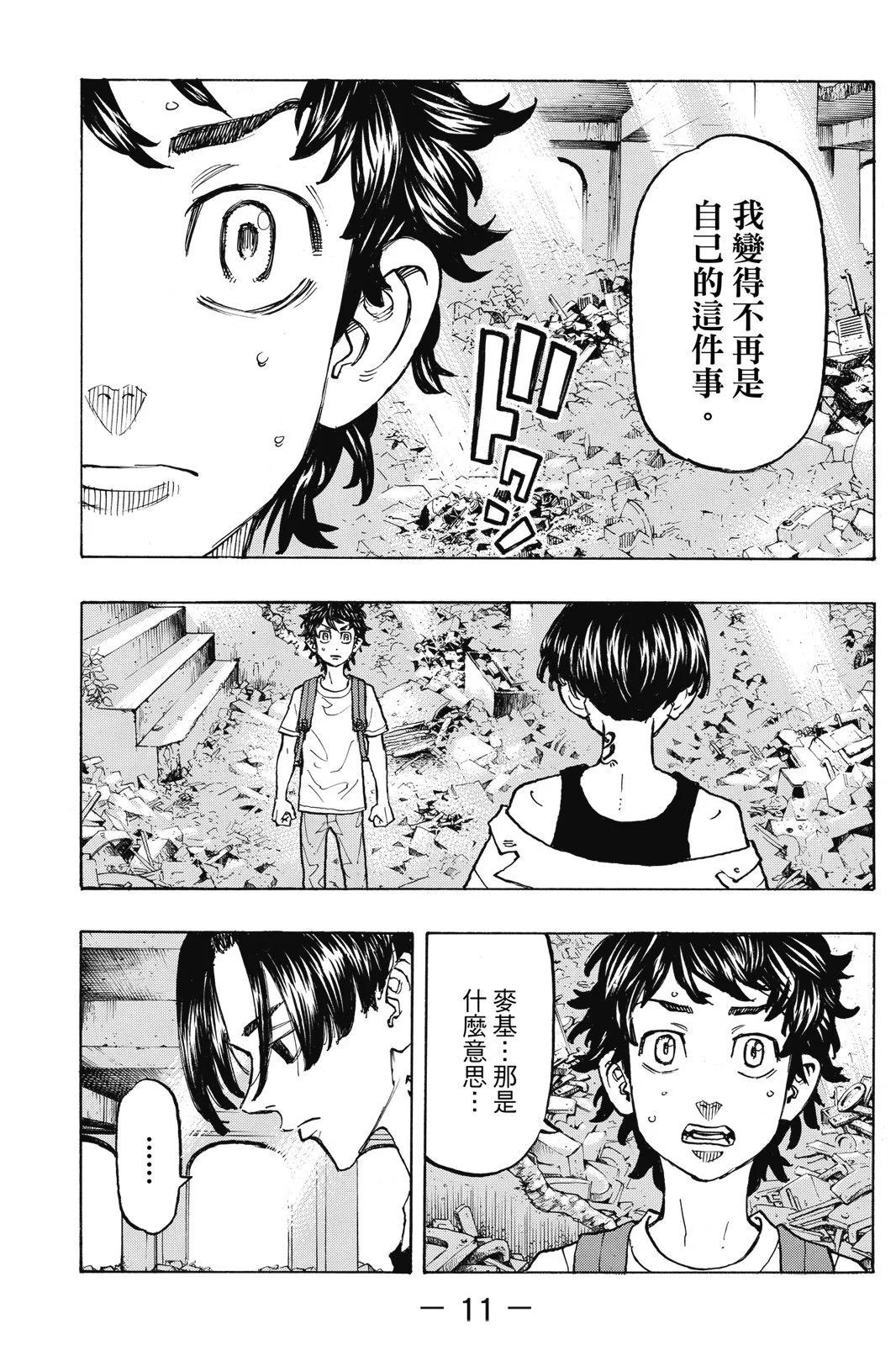 《东京卍复仇者》第14卷 第13页