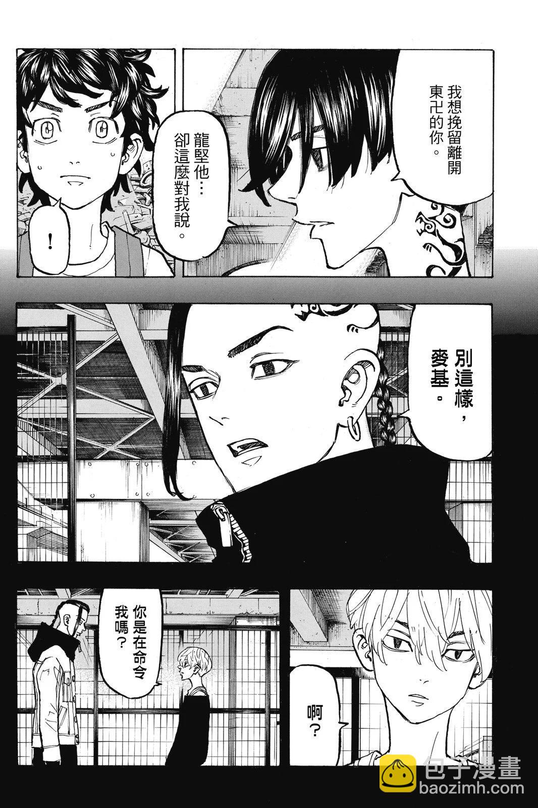 《东京卍复仇者》第14卷 第14页