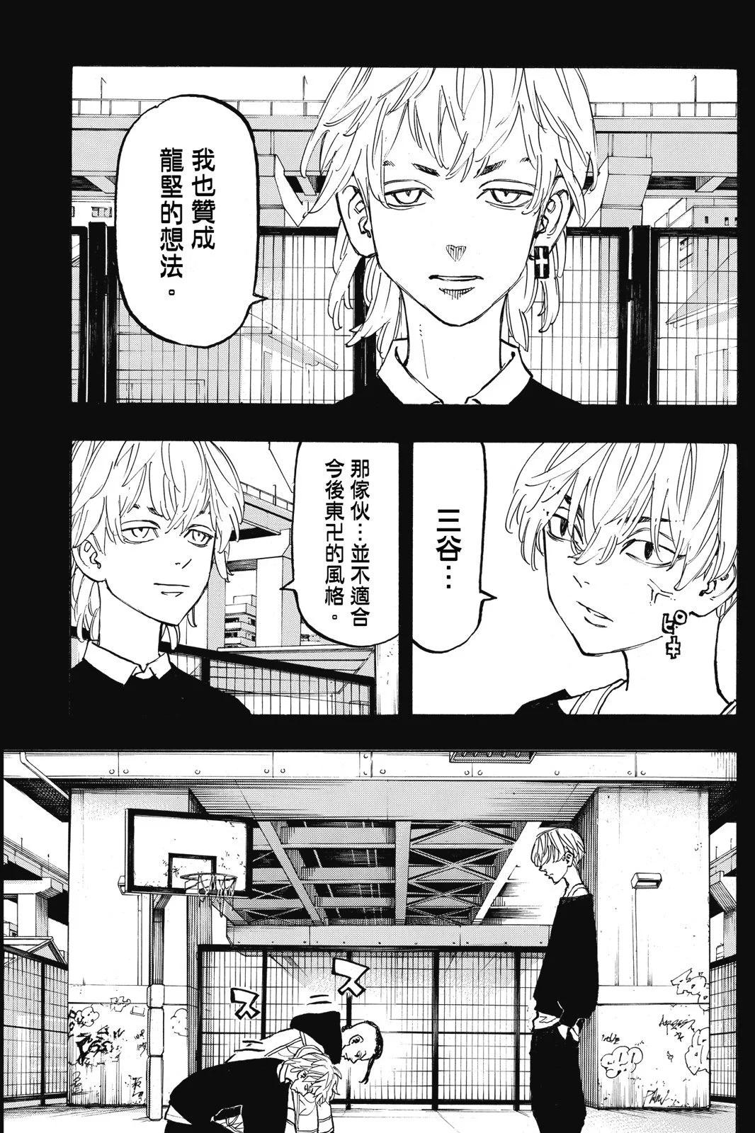 《东京卍复仇者》第14卷 第15页