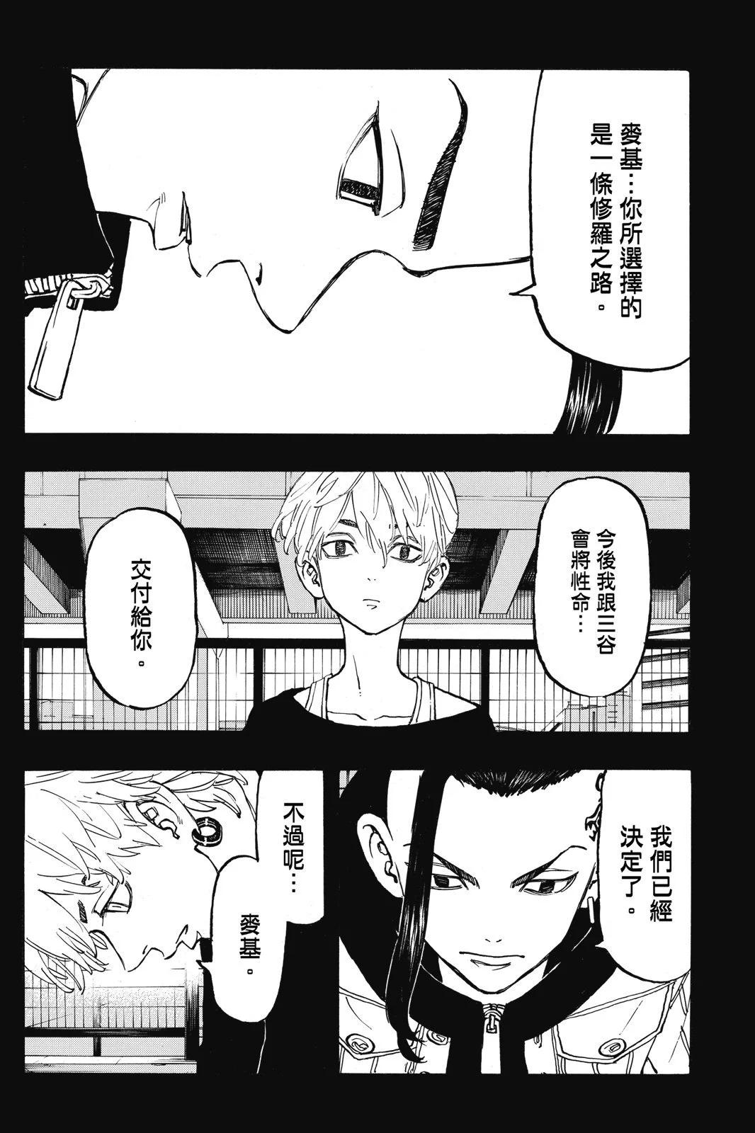 《东京卍复仇者》第14卷 第16页