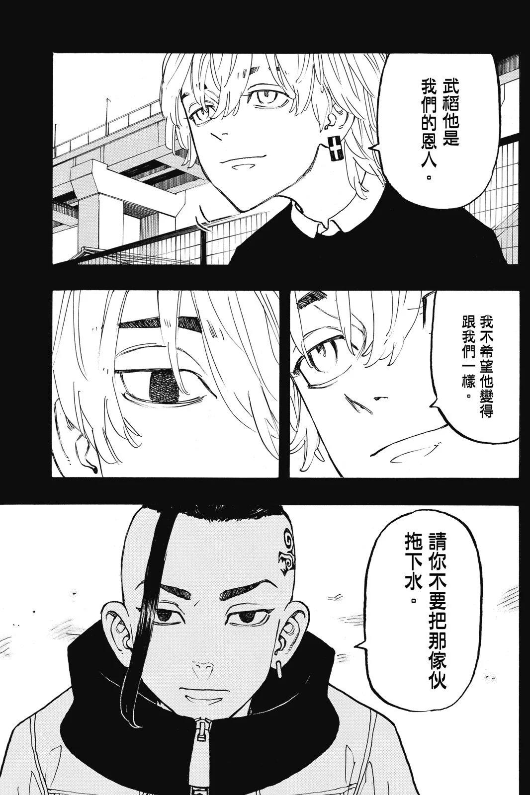 《东京卍复仇者》第14卷 第17页