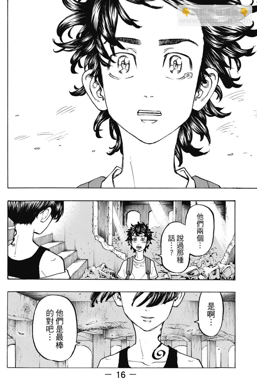 《东京卍复仇者》第14卷 第18页