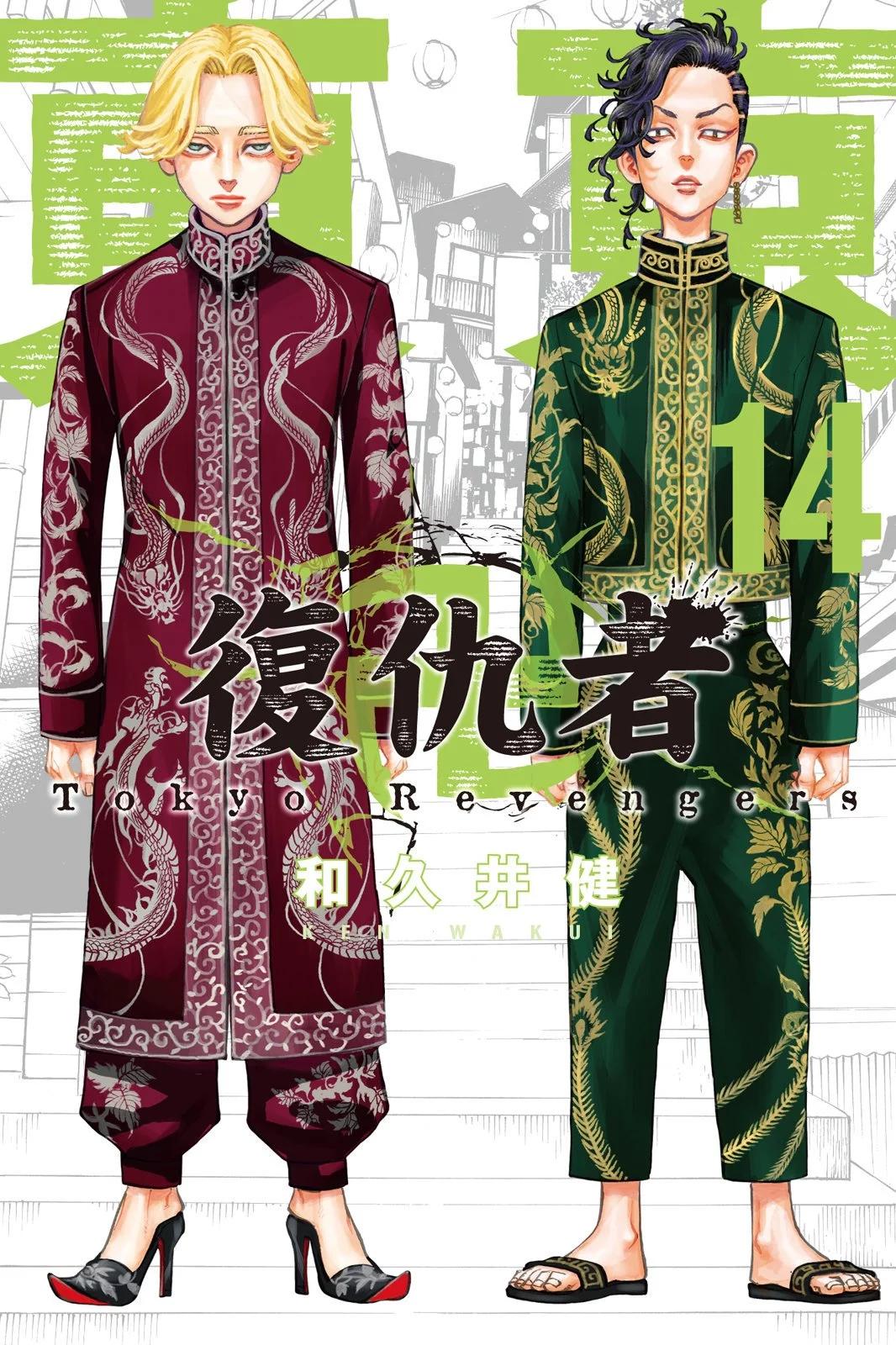 《东京卍复仇者》第14卷 第1页