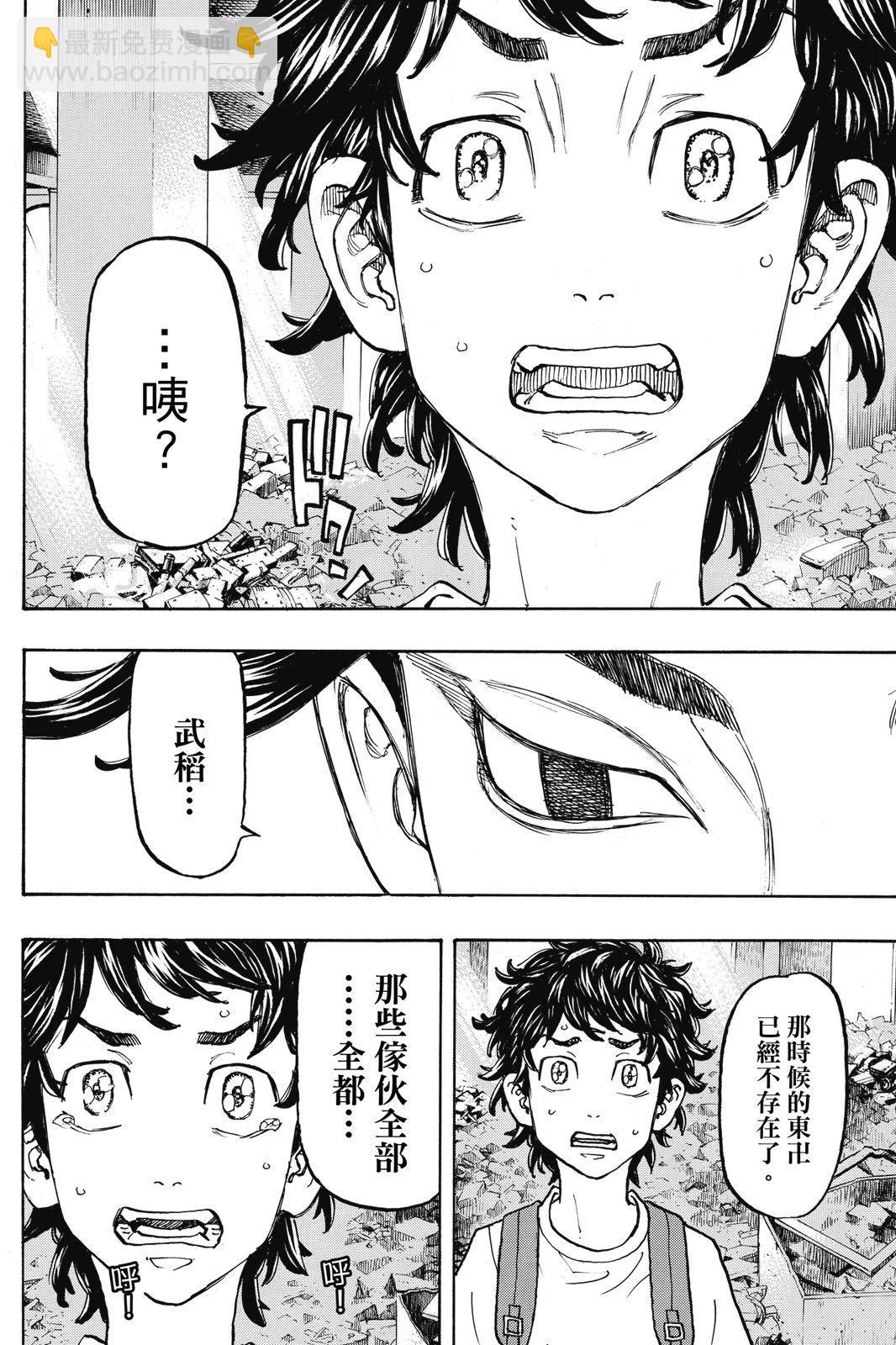 《东京卍复仇者》第14卷 第20页