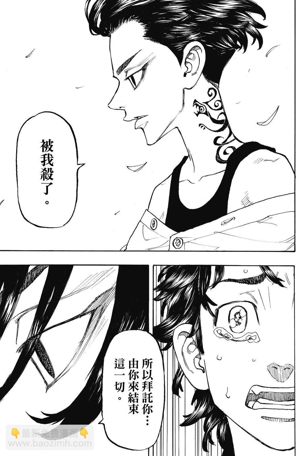 《东京卍复仇者》第14卷 第21页