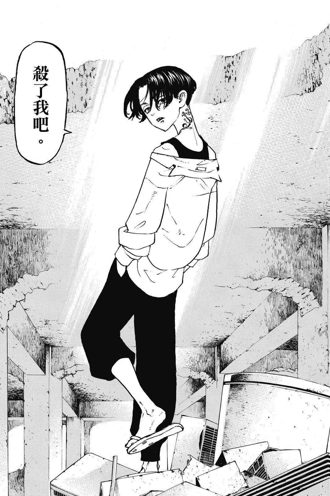 《东京卍复仇者》第14卷 第23页
