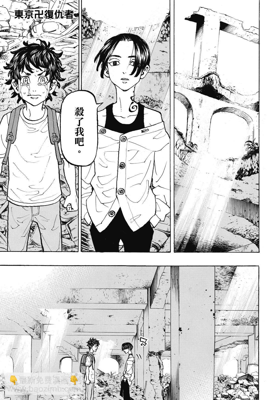 《东京卍复仇者》第14卷 第25页