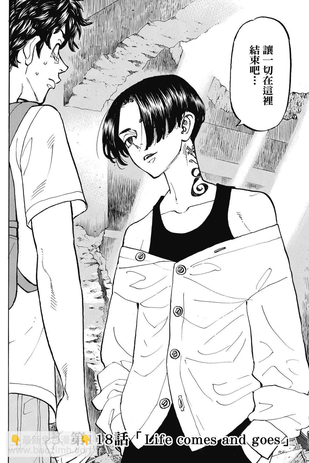 《东京卍复仇者》第14卷 第26页