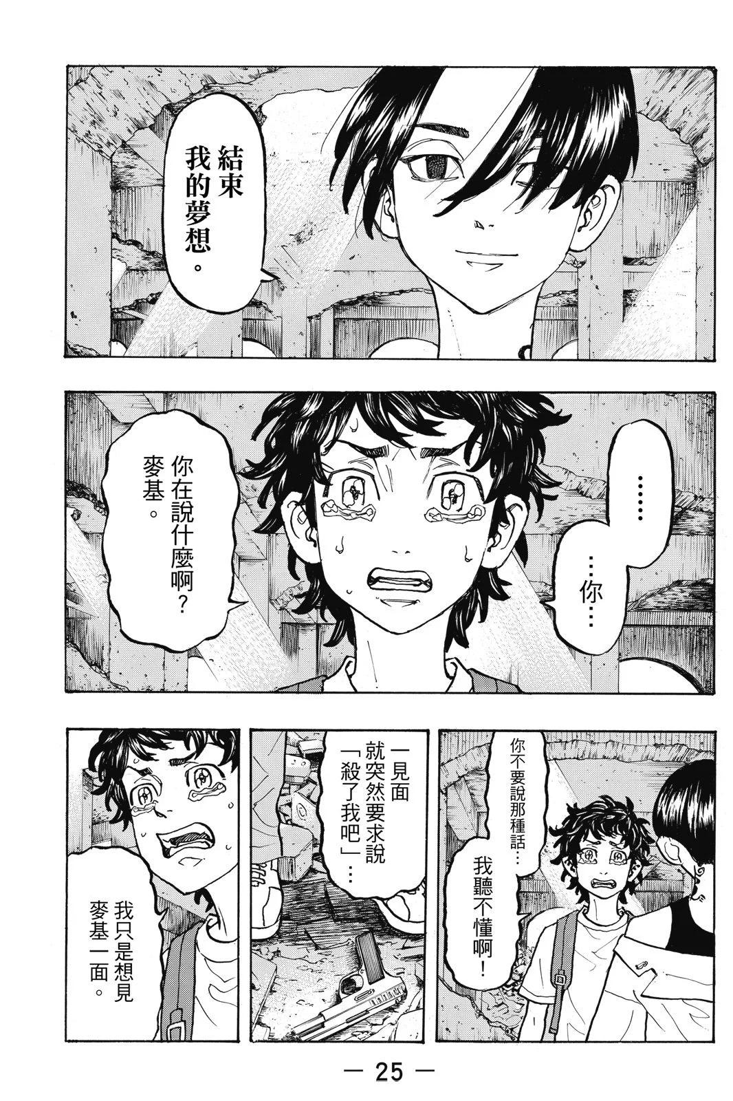 《东京卍复仇者》第14卷 第27页
