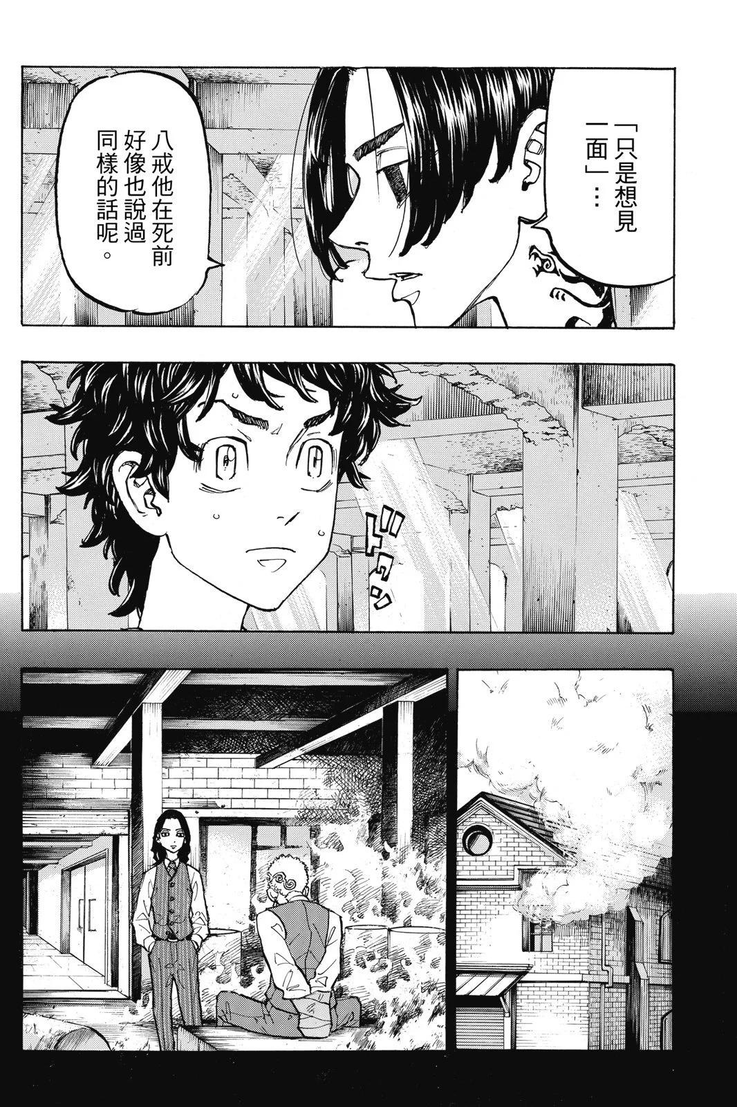 《东京卍复仇者》第14卷 第28页