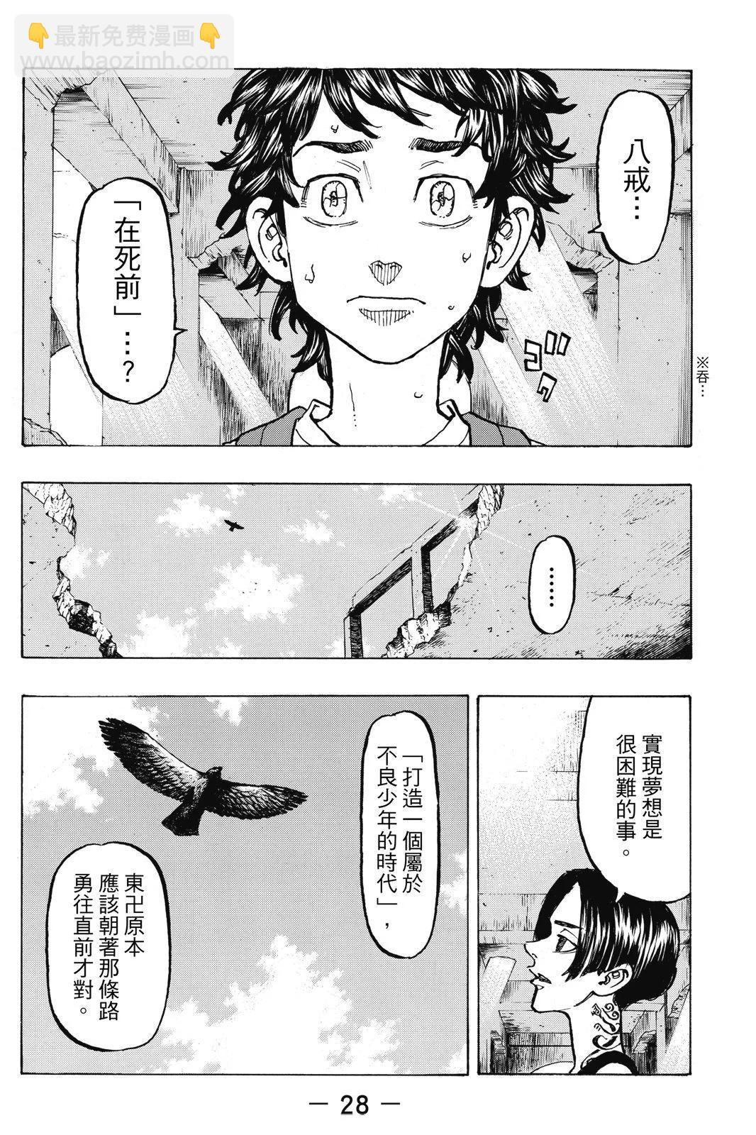 《东京卍复仇者》第14卷 第30页