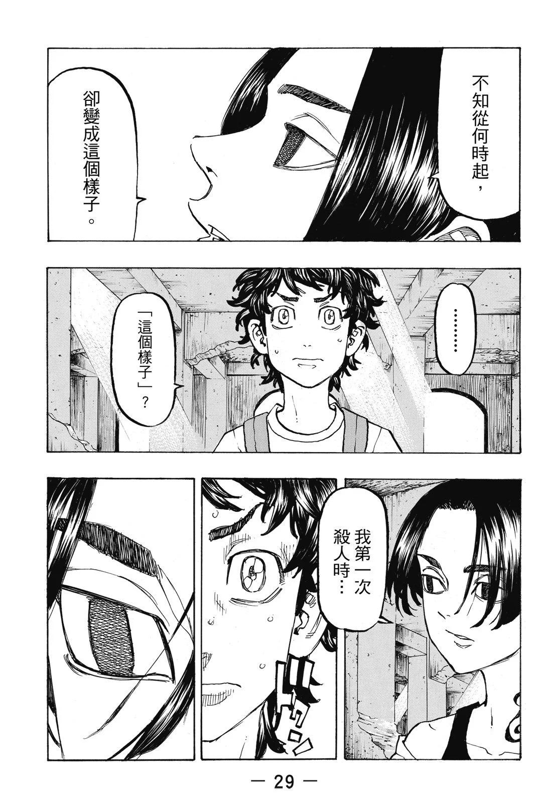 《东京卍复仇者》第14卷 第31页