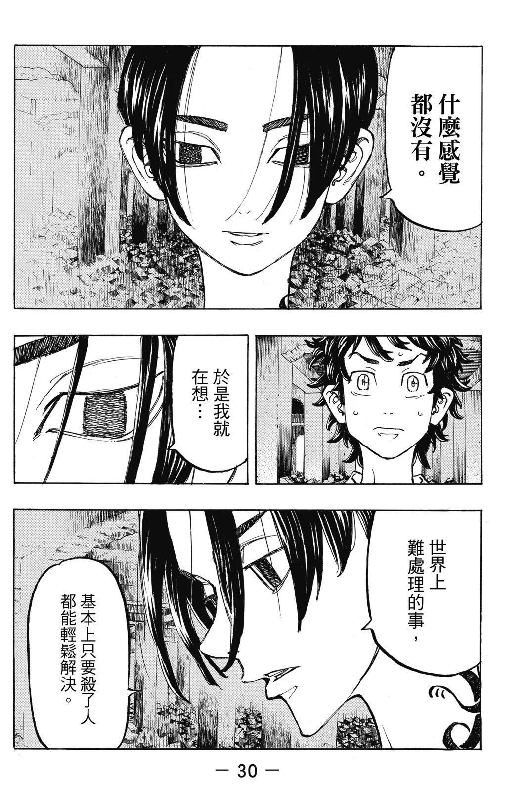 《东京卍复仇者》第14卷 第32页