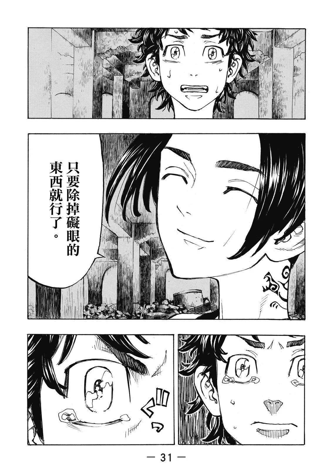 《东京卍复仇者》第14卷 第33页