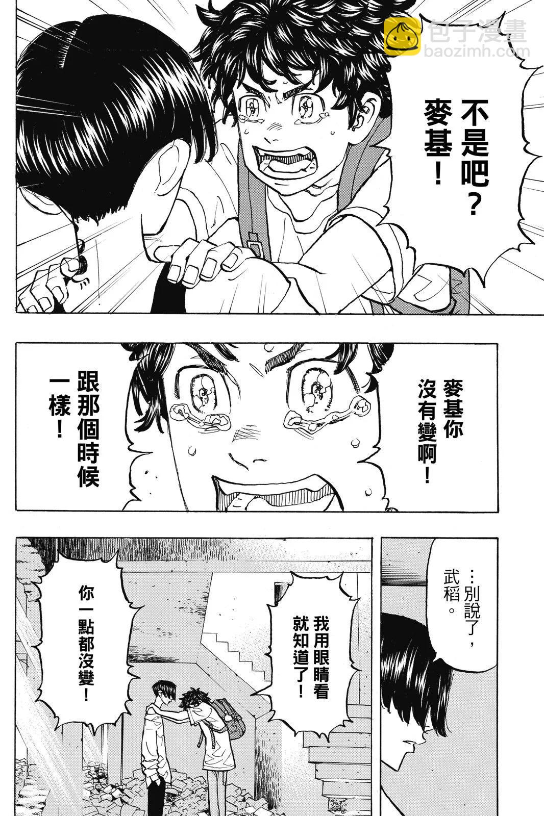 《东京卍复仇者》第14卷 第34页