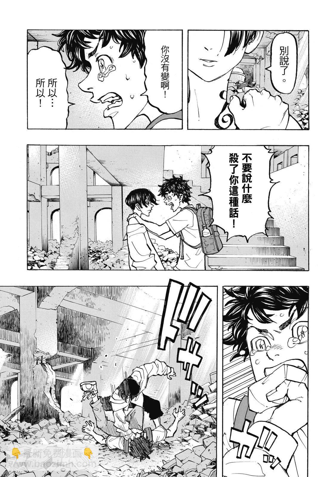 《东京卍复仇者》第14卷 第35页