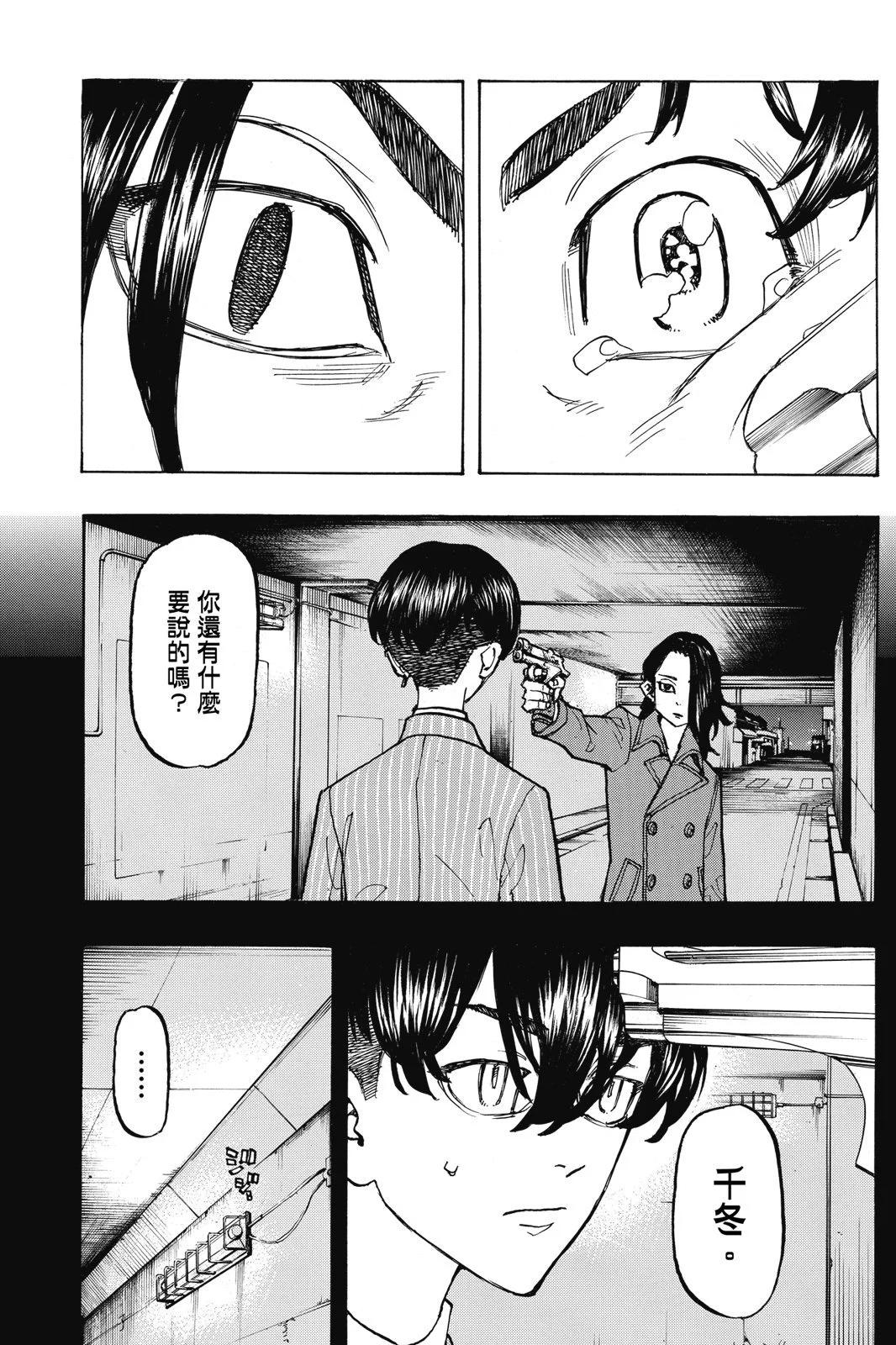 《东京卍复仇者》第14卷 第37页