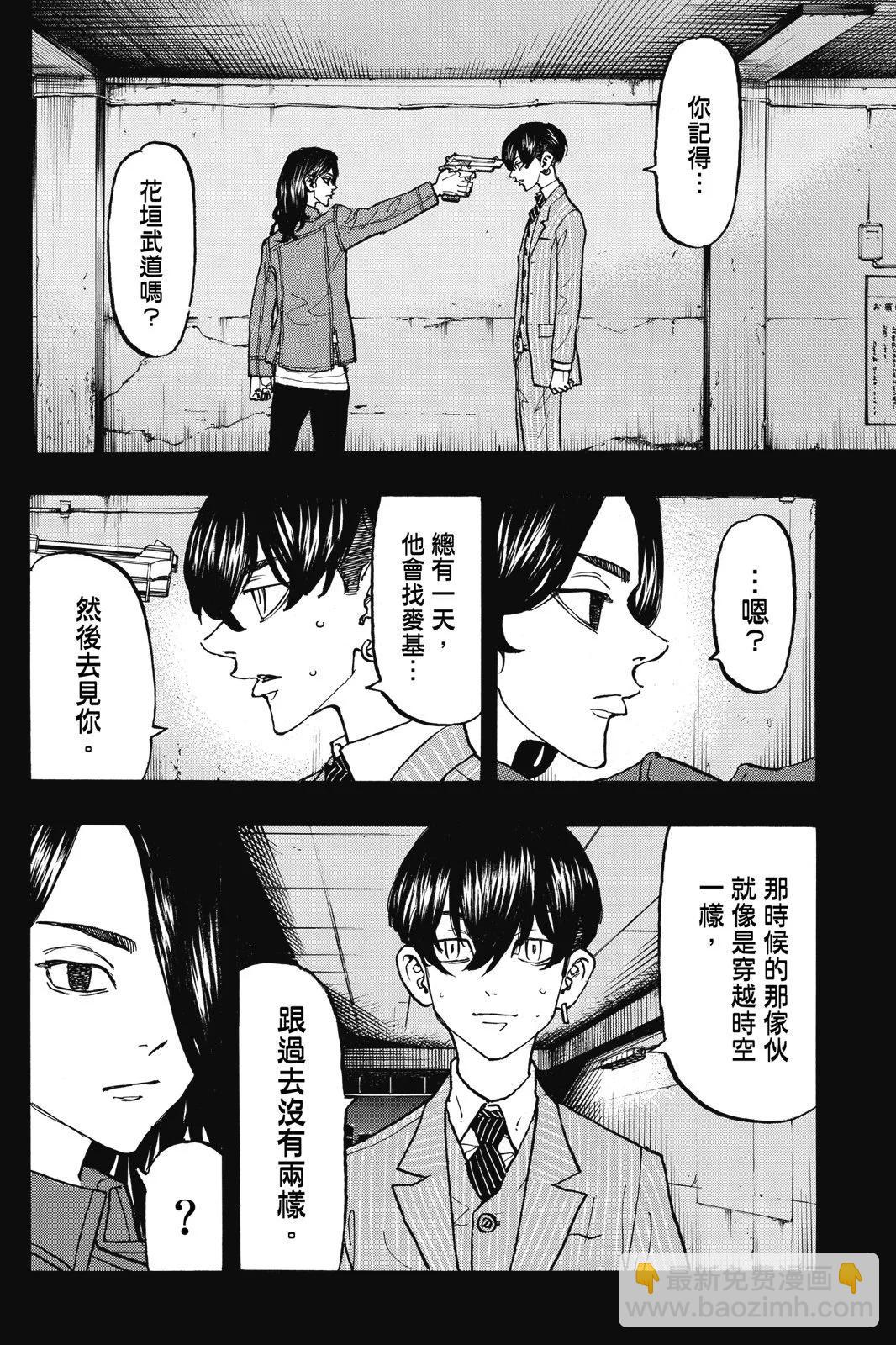 《东京卍复仇者》第14卷 第38页