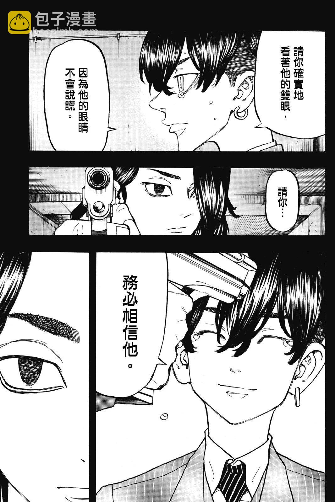 《东京卍复仇者》第14卷 第39页