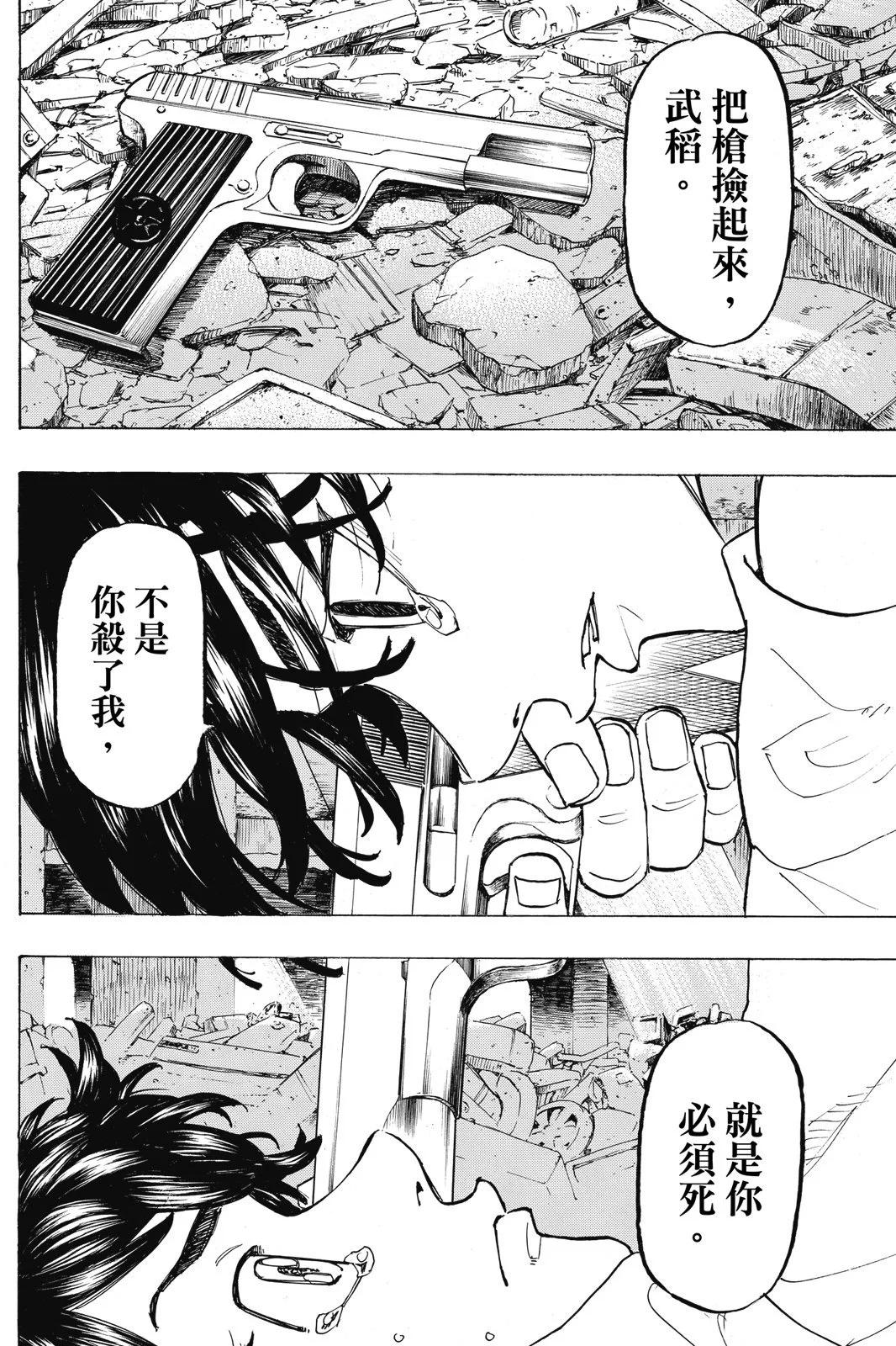 《东京卍复仇者》第14卷 第42页