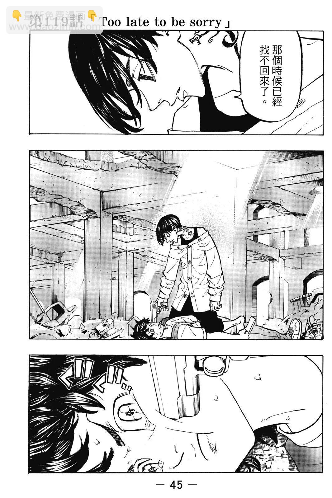 《东京卍复仇者》第14卷 第47页