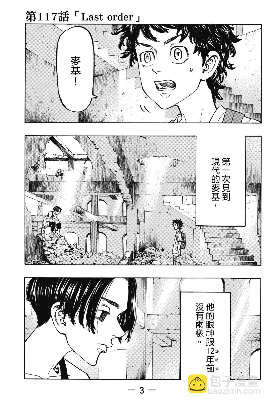 《东京卍复仇者》第14卷 第5页