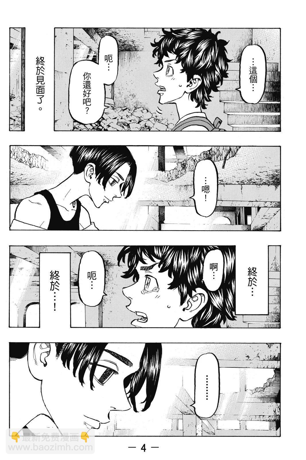 《东京卍复仇者》第14卷 第6页