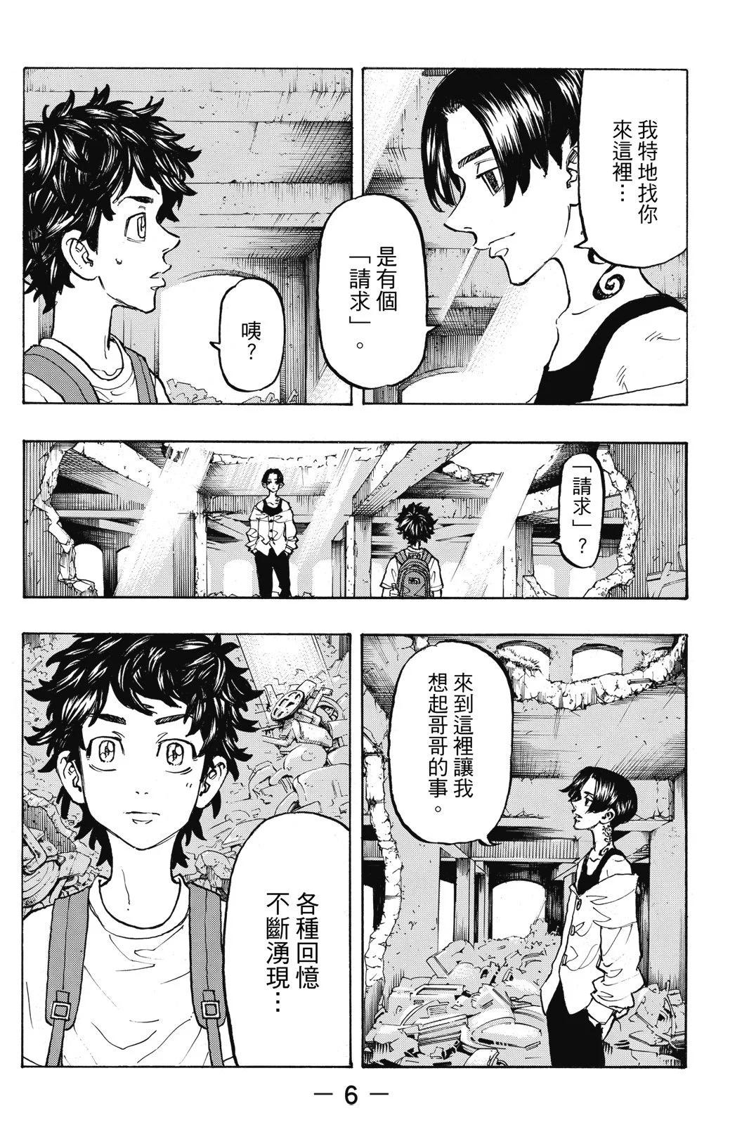 《东京卍复仇者》第14卷 第8页
