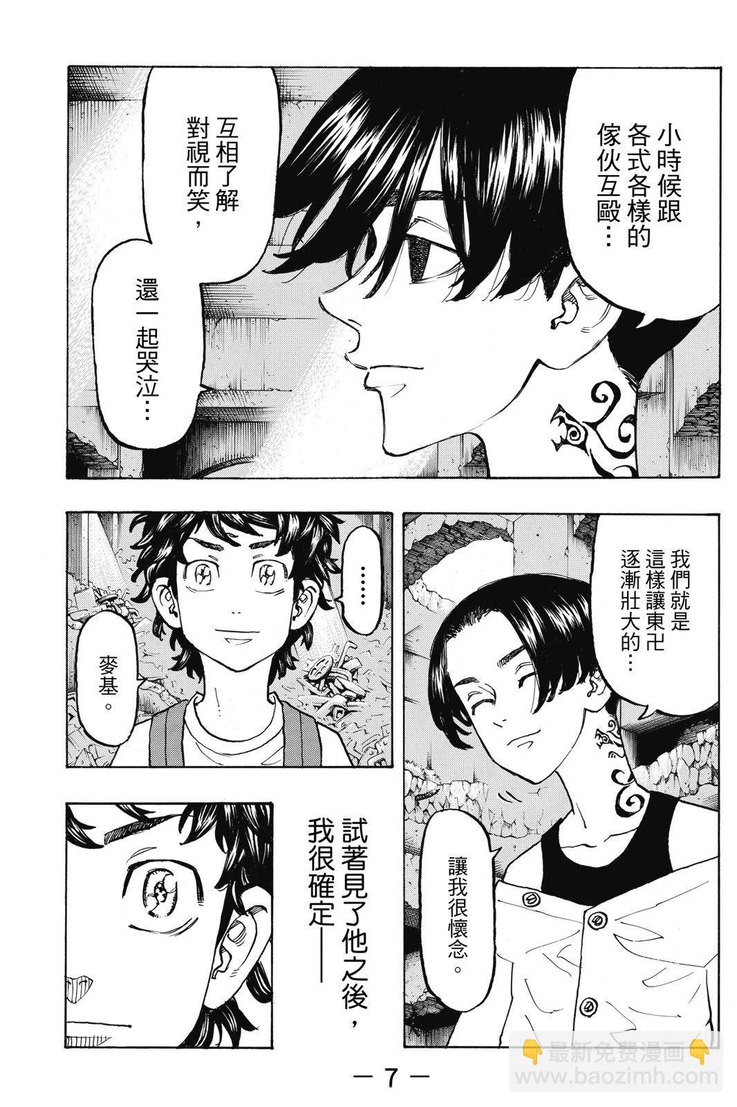 《东京卍复仇者》第14卷 第9页