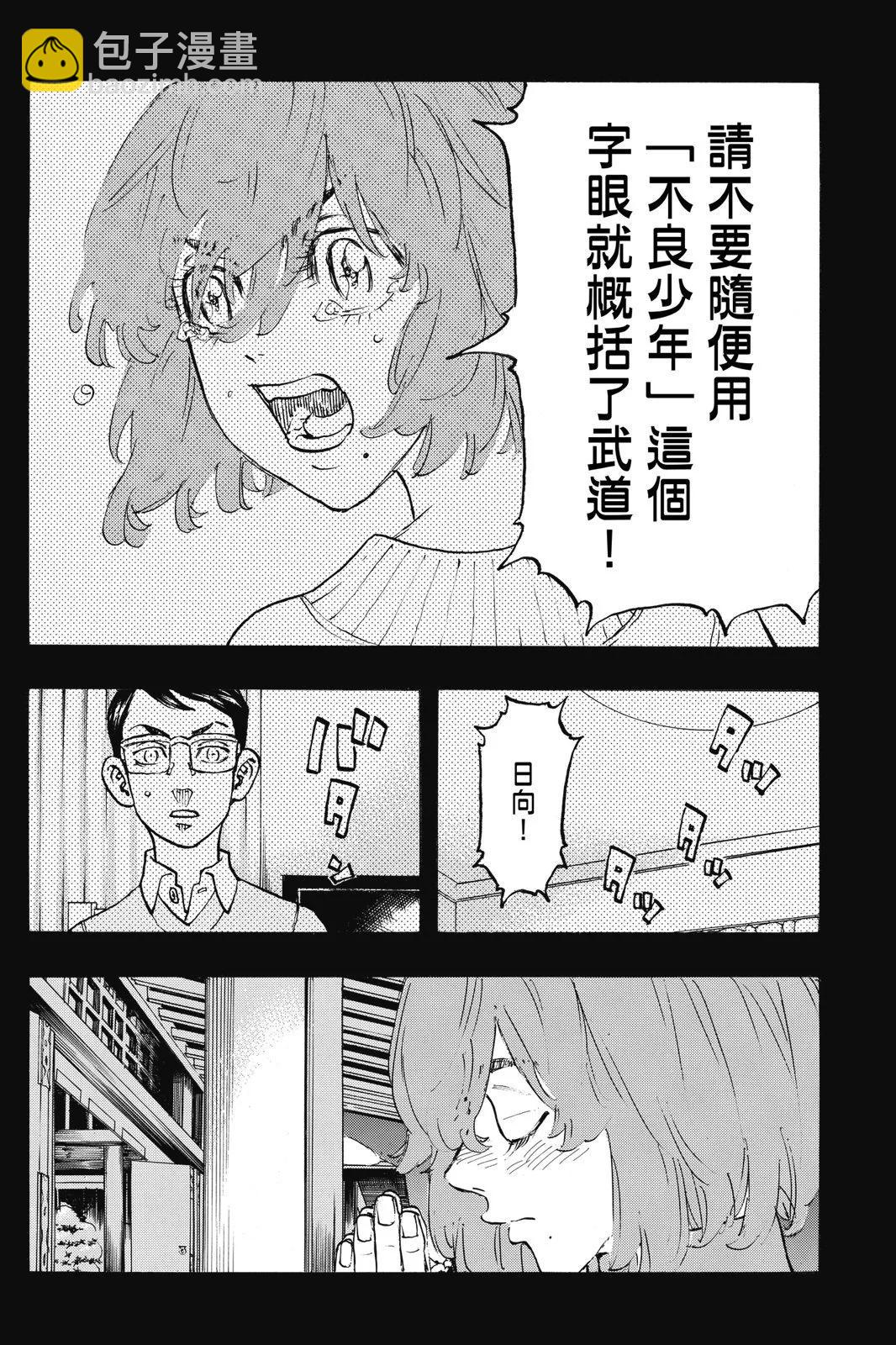 《东京卍复仇者》第13卷 第10页