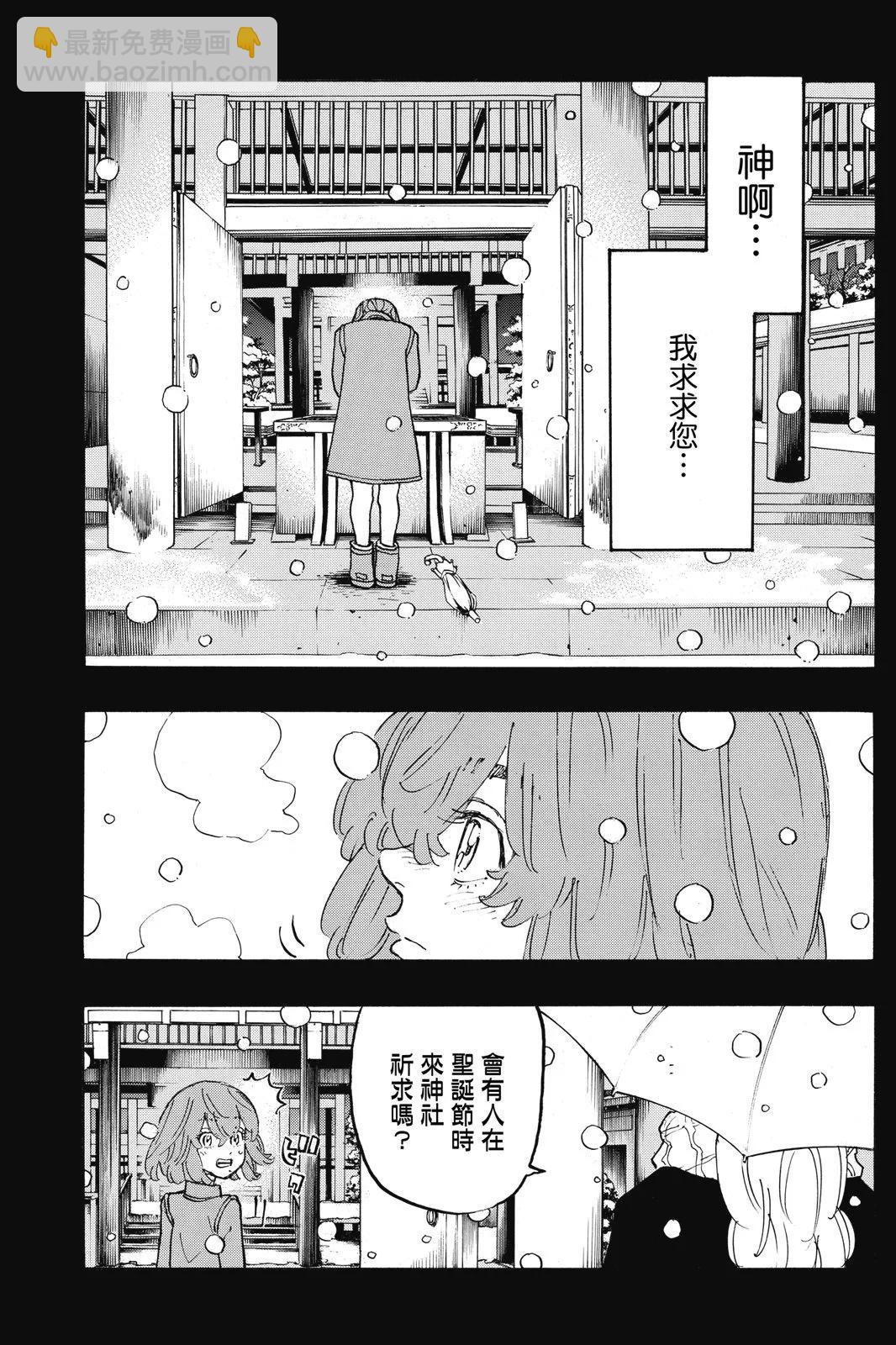 《东京卍复仇者》第13卷 第11页