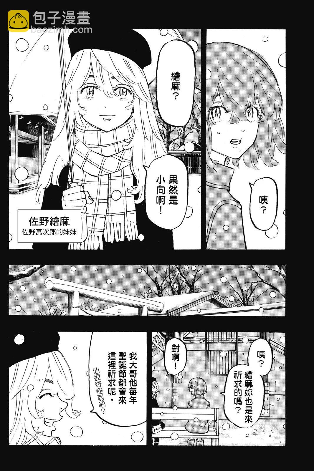 《东京卍复仇者》第13卷 第12页