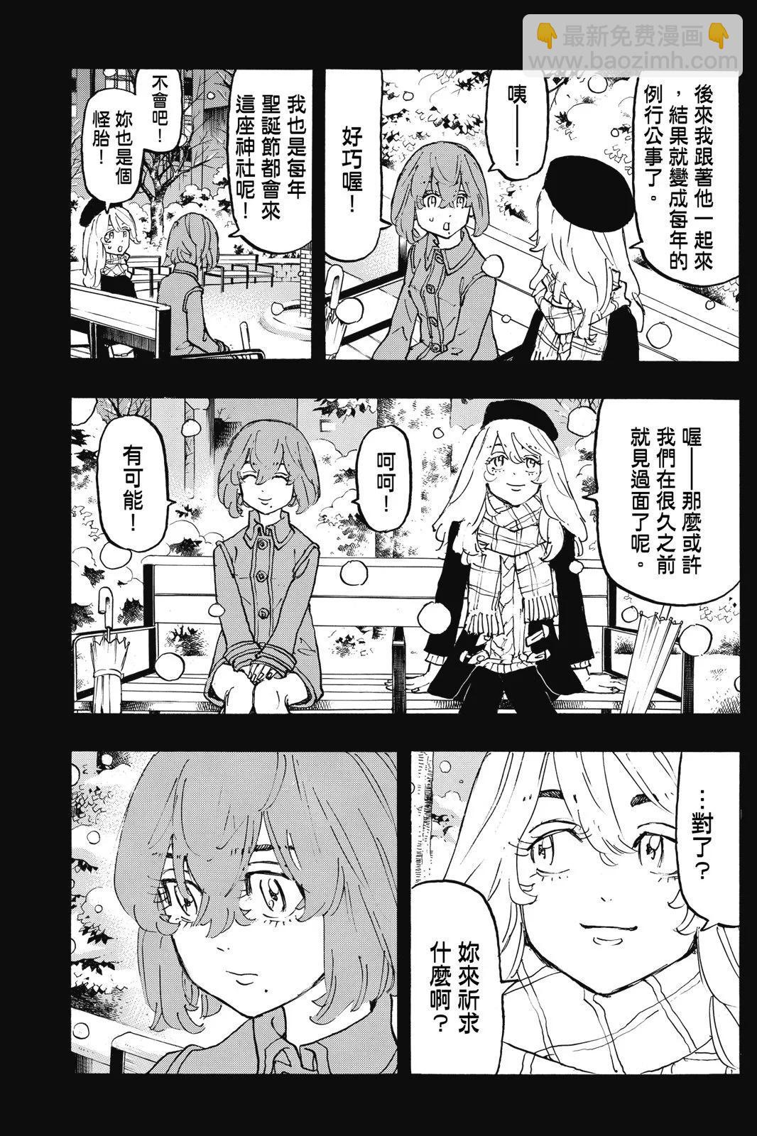 《东京卍复仇者》第13卷 第13页