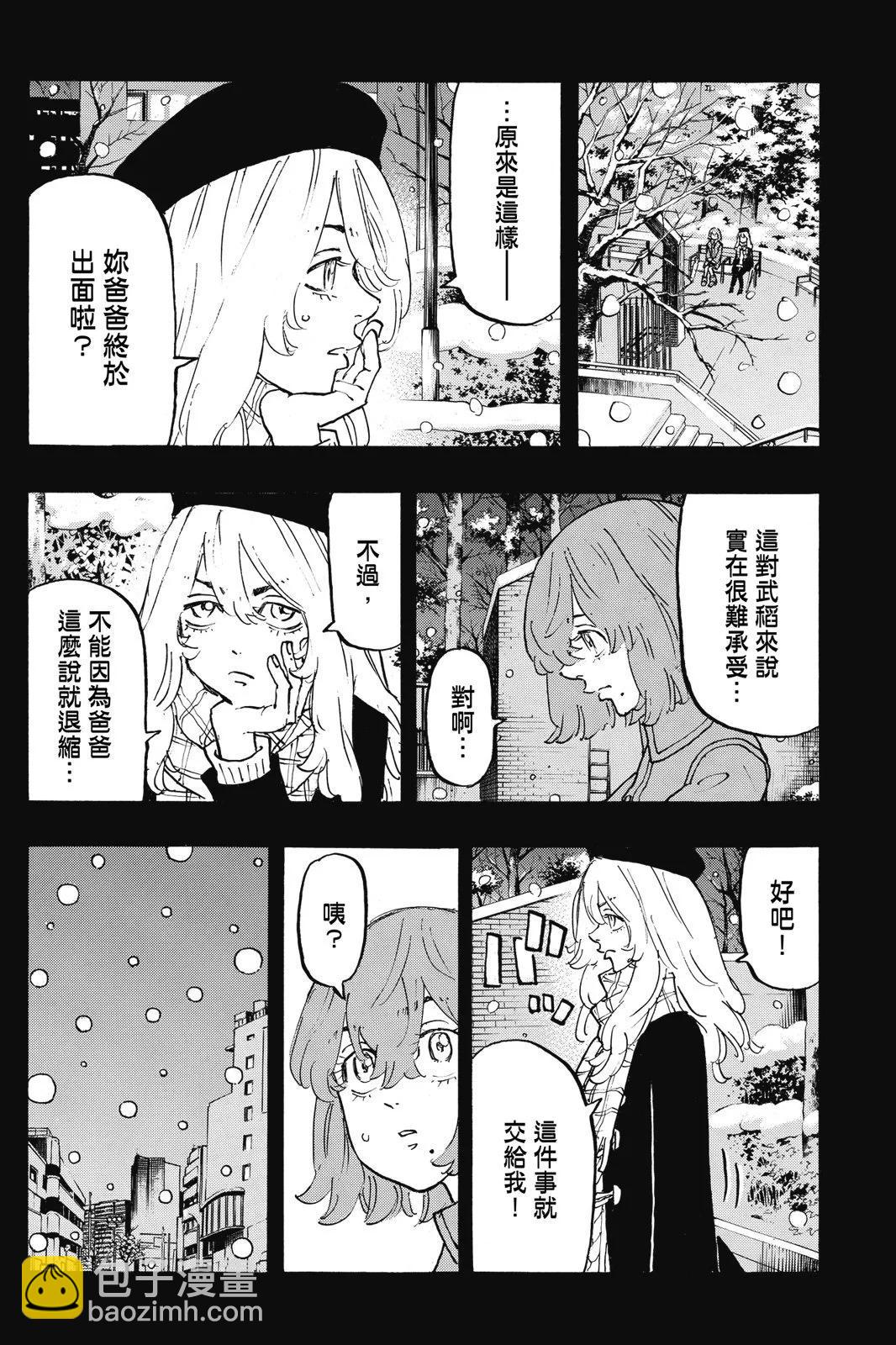《东京卍复仇者》第13卷 第14页