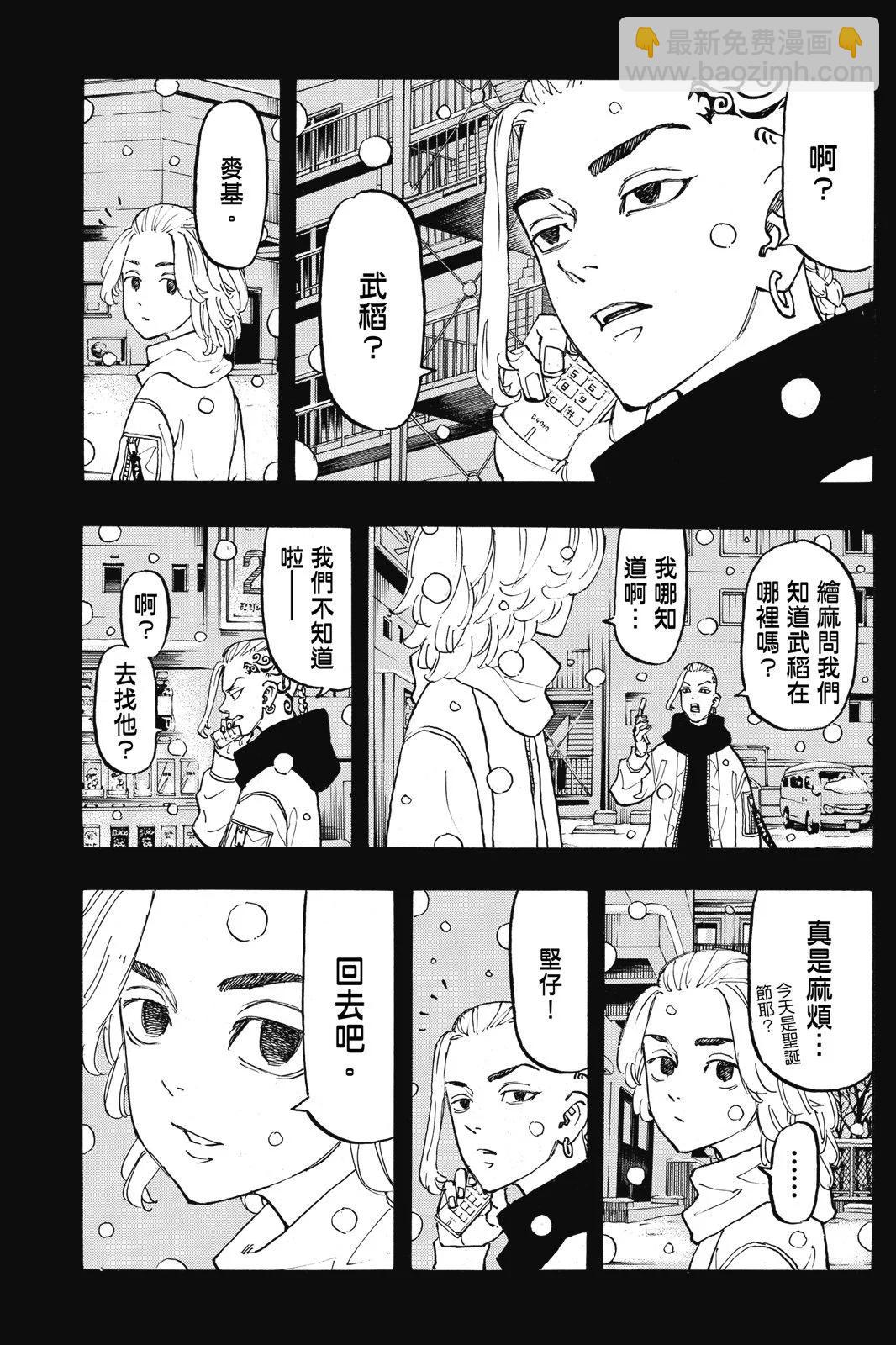 《东京卍复仇者》第13卷 第15页