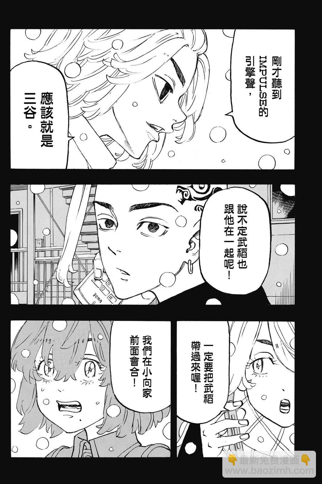 《东京卍复仇者》第13卷 第16页