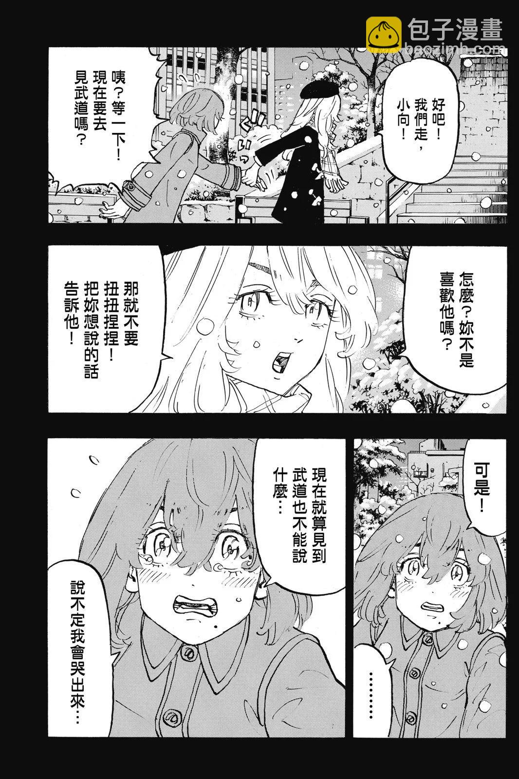 《东京卍复仇者》第13卷 第17页
