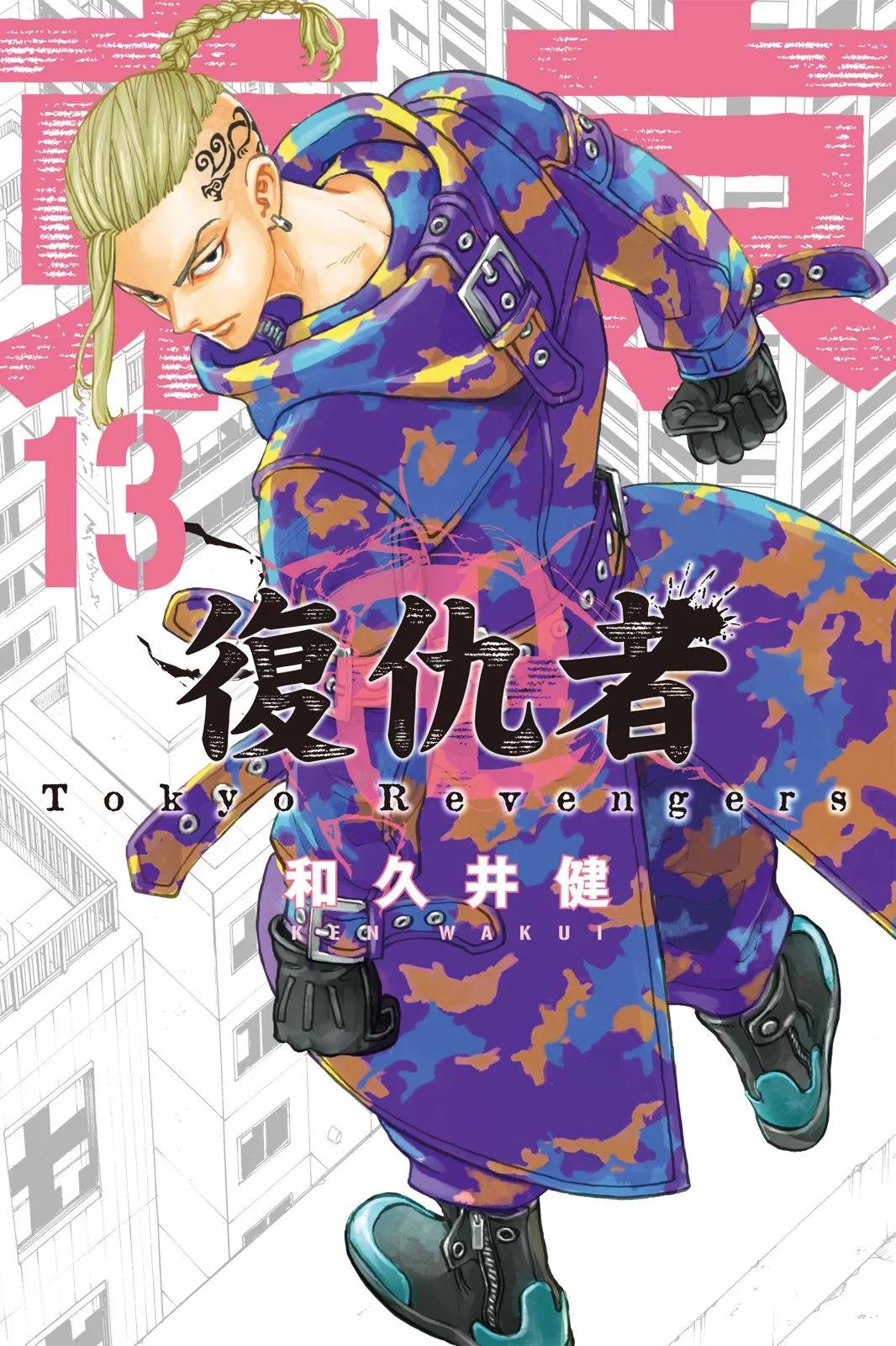《东京卍复仇者》第13卷 第1页