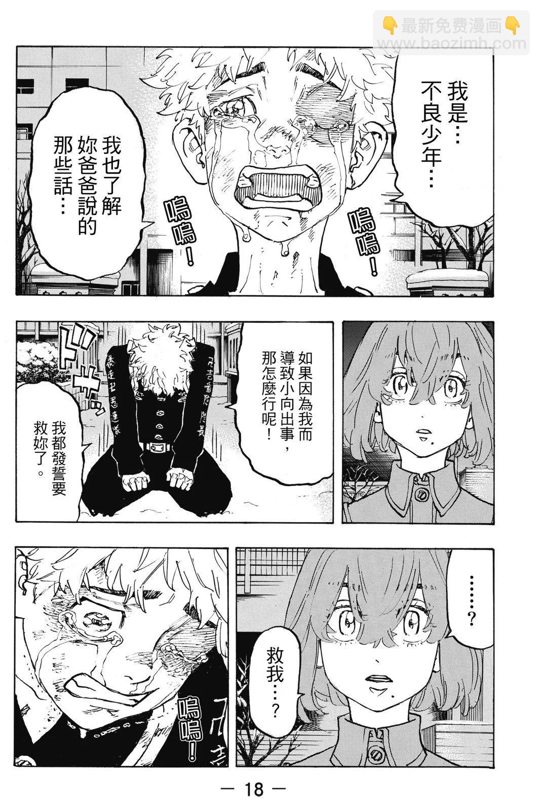 《东京卍复仇者》第13卷 第20页