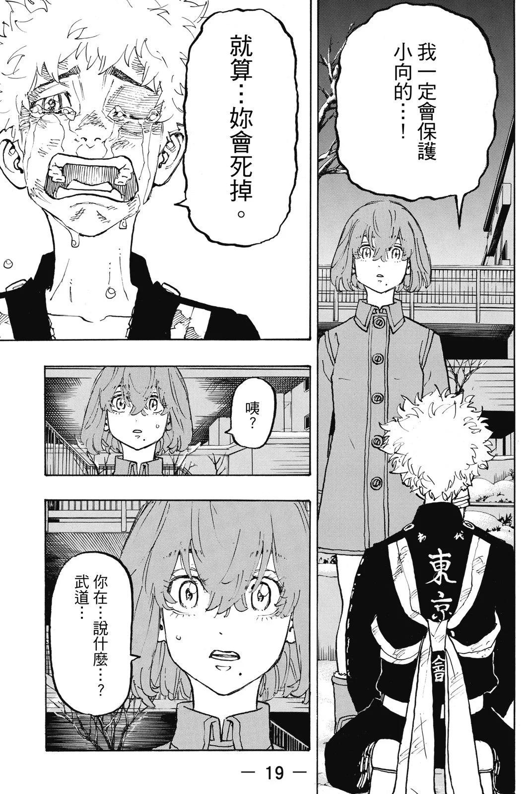 《东京卍复仇者》第13卷 第21页