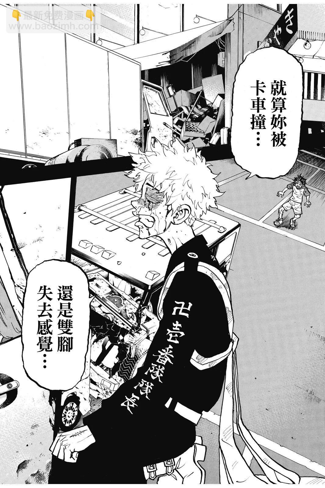 《东京卍复仇者》第13卷 第22页
