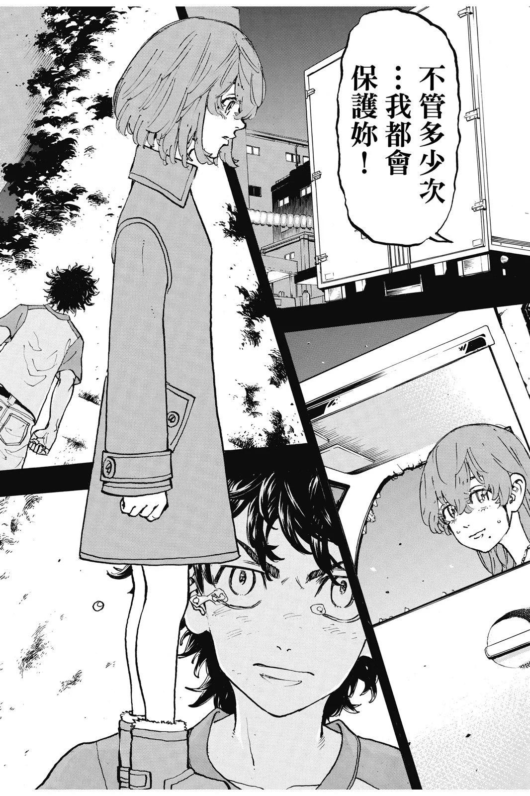 《东京卍复仇者》第13卷 第23页