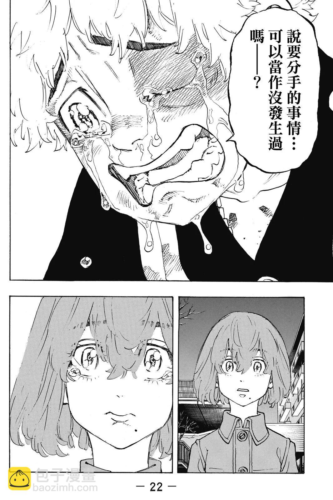 《东京卍复仇者》第13卷 第24页