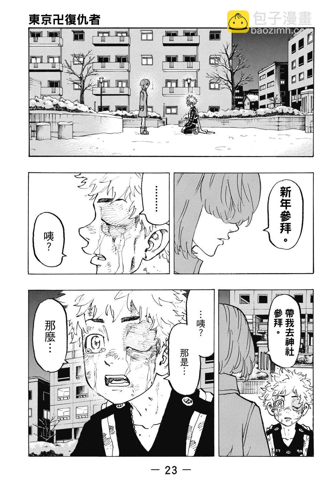 《东京卍复仇者》第13卷 第25页