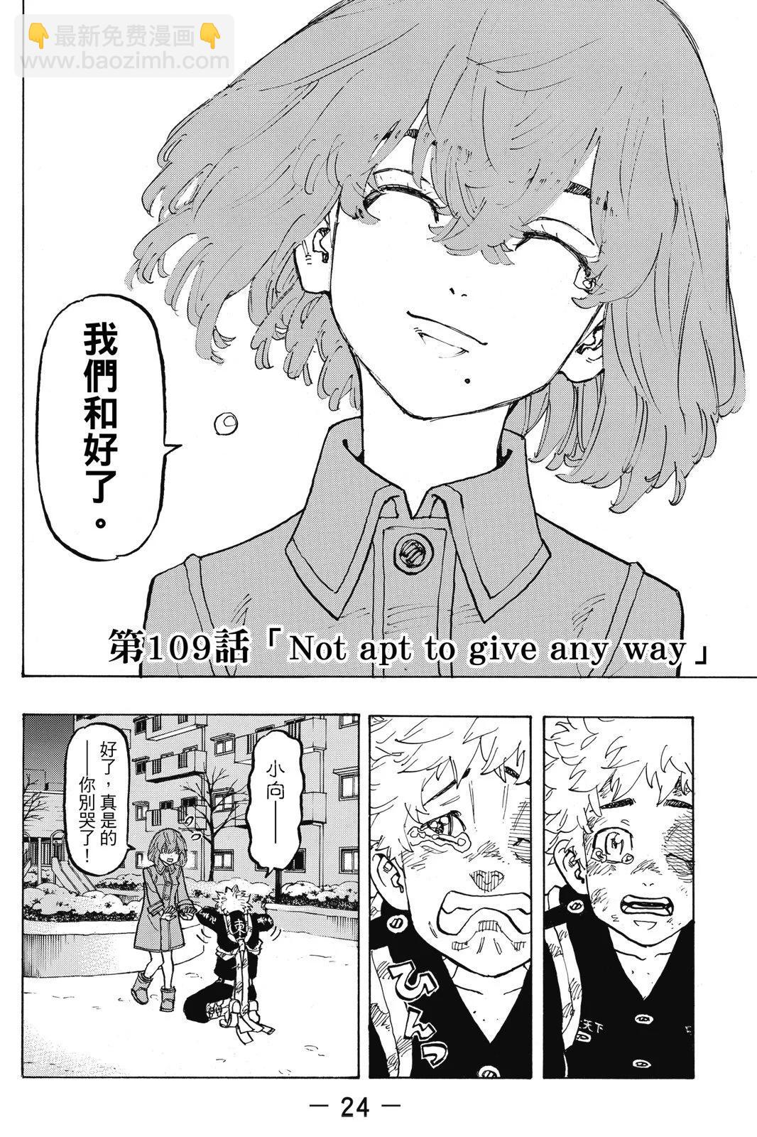 《东京卍复仇者》第13卷 第26页